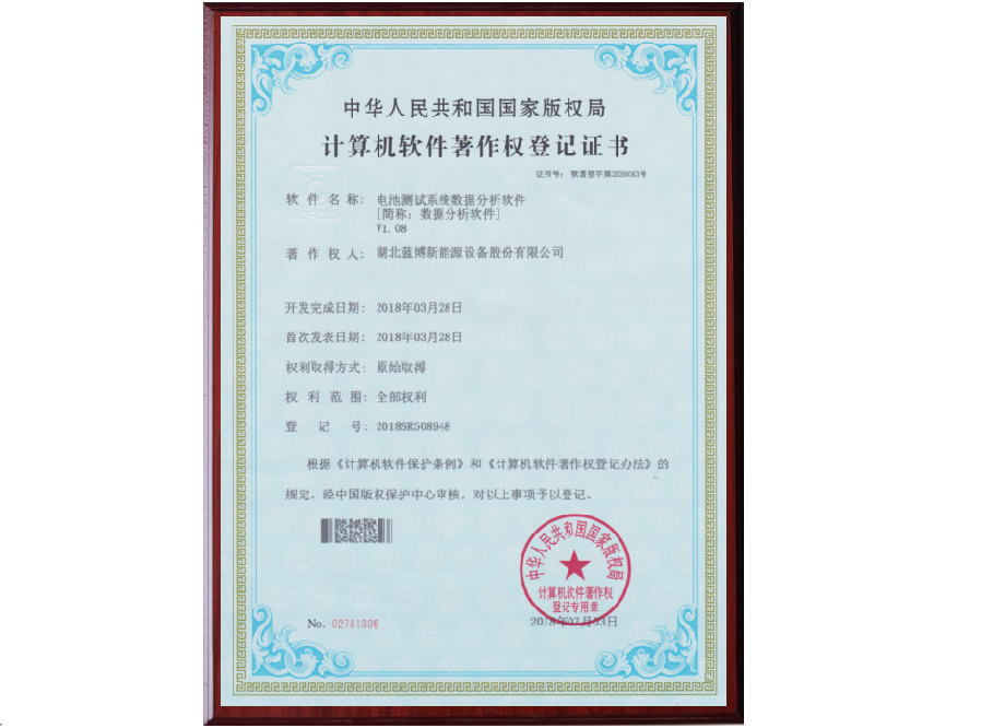 湖北藍博數(shù)據(jù)分析軟件著作權.png